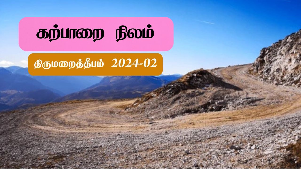 கற்பாறை நிலம்