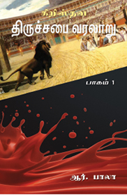 church-history-1