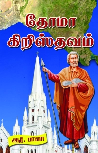 thomas-christianity