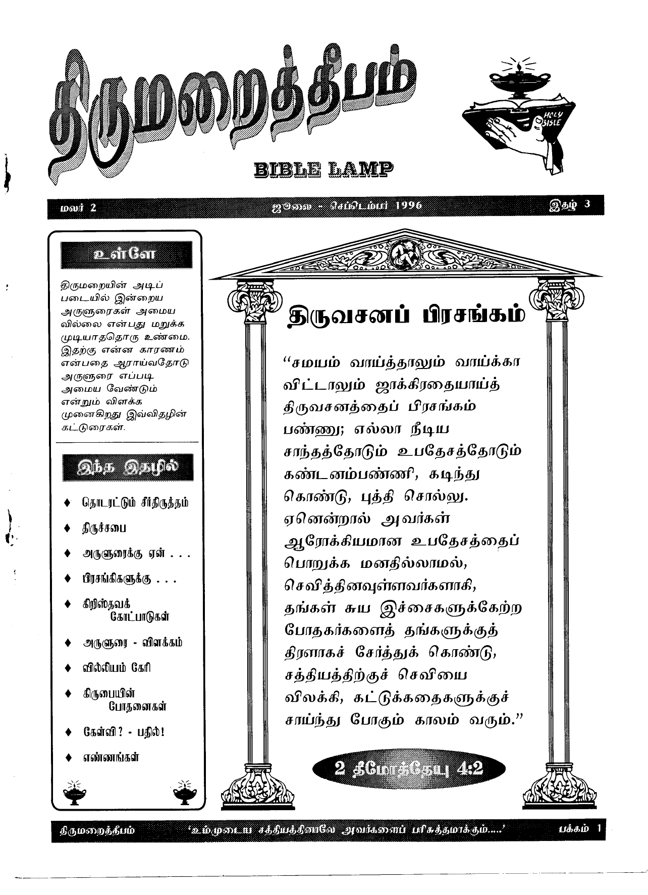 1996 இதழ் 3
