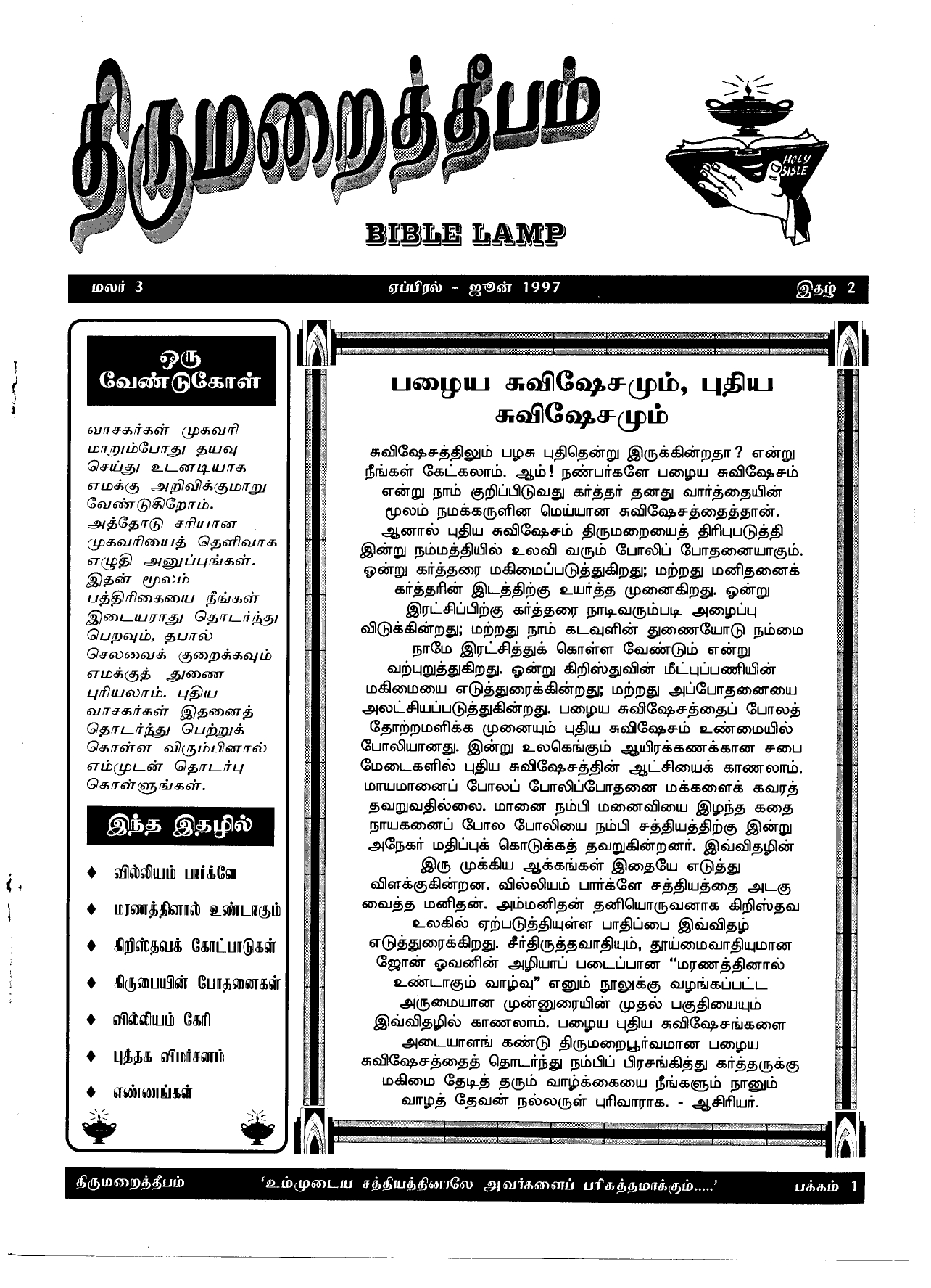 1998 இதழ் 2
