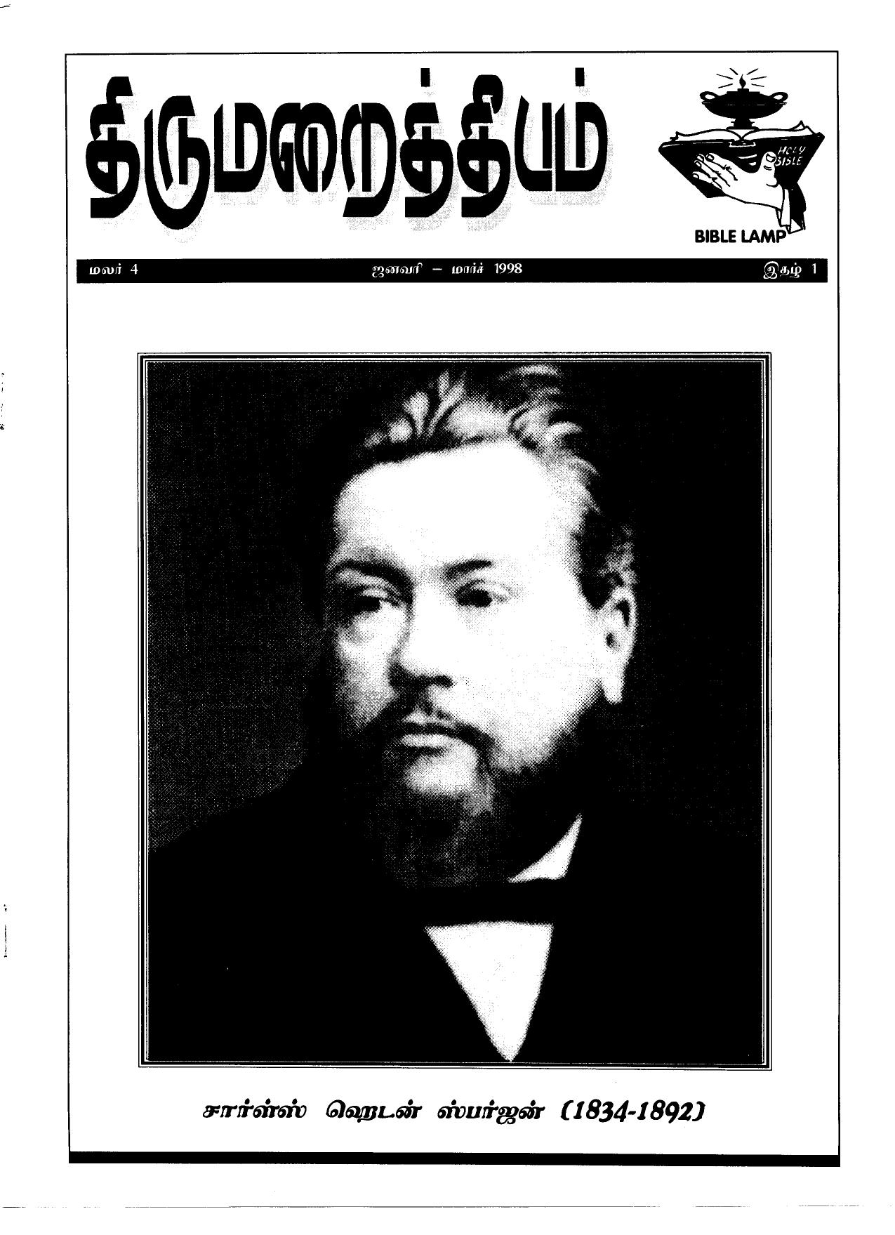 1998 இதழ் 1