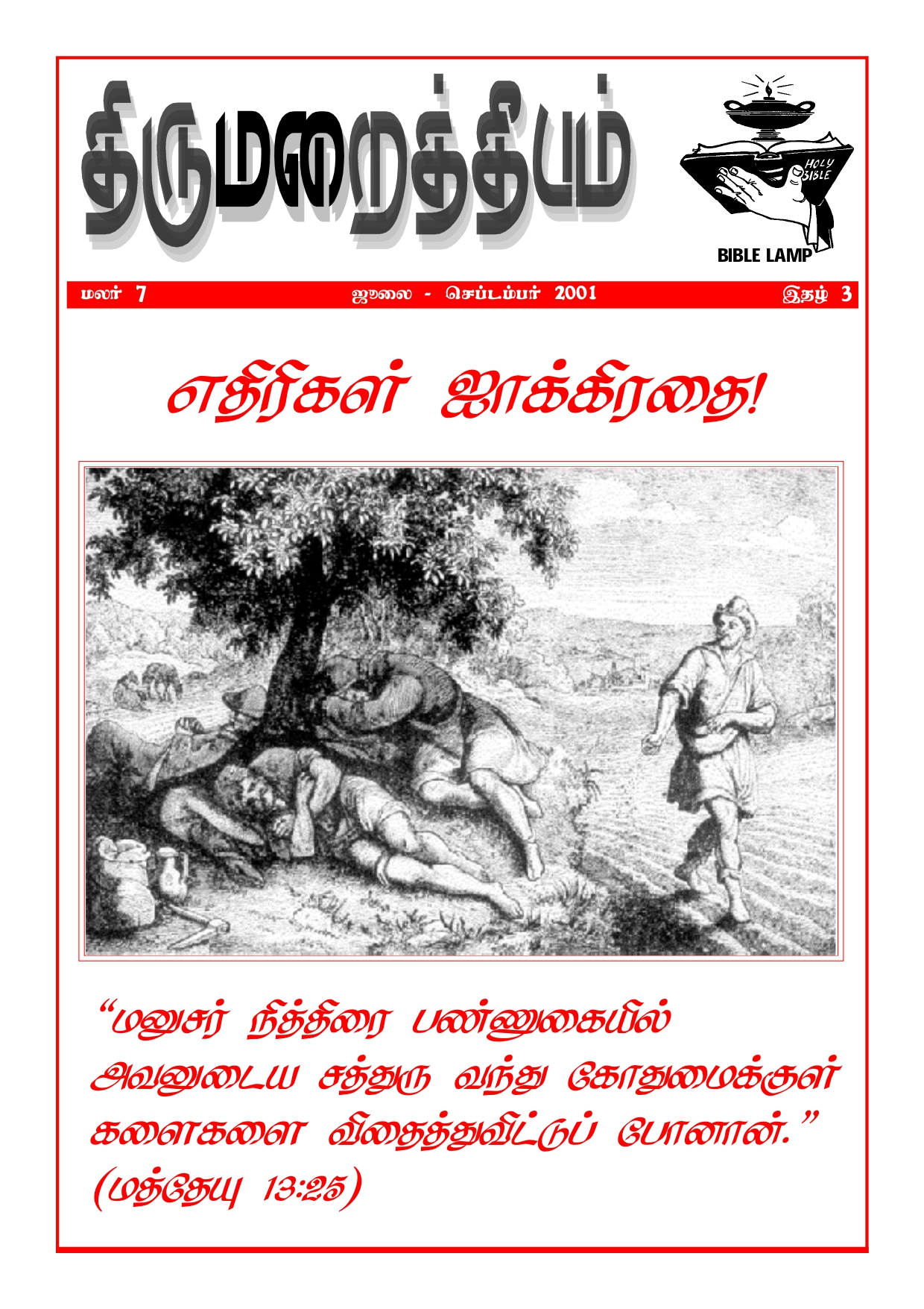 2001 இதழ் 3