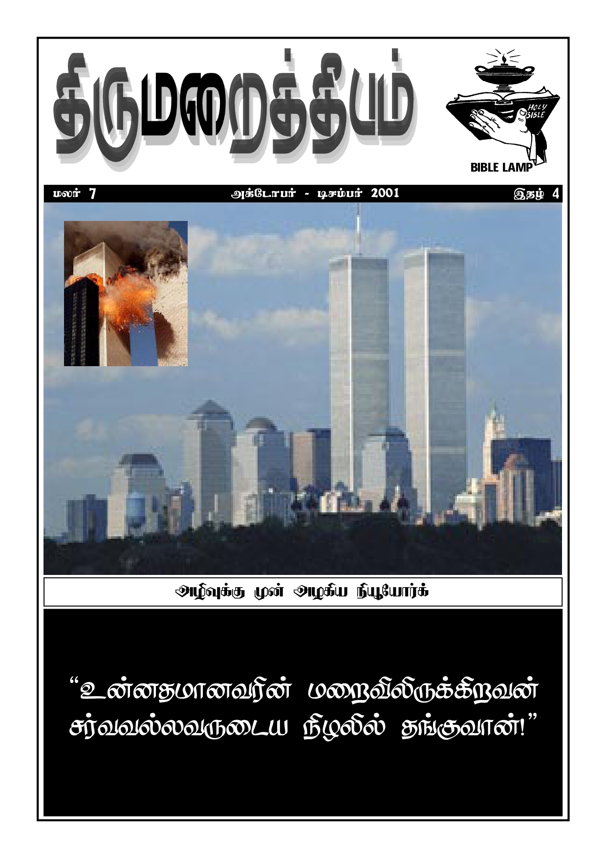 2001 இதழ் 4