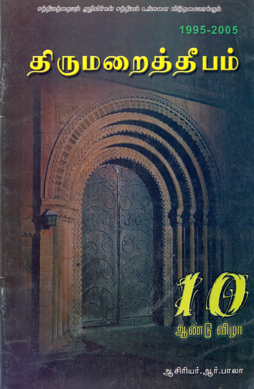 2005 இதழ் 3